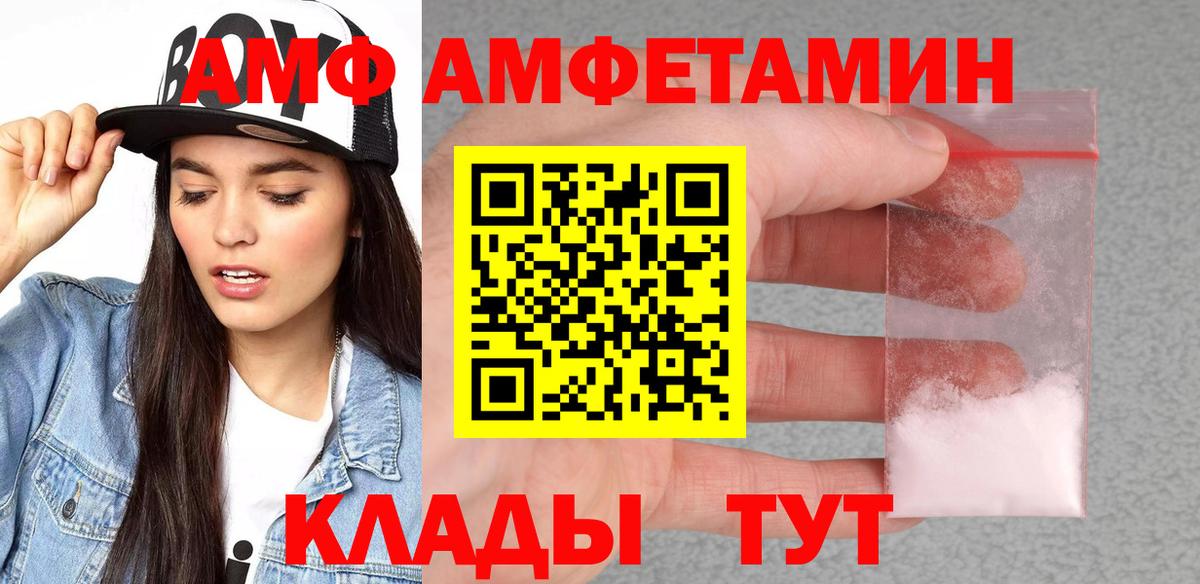 Amphetamine 97%  Вход с VPN  Советский 