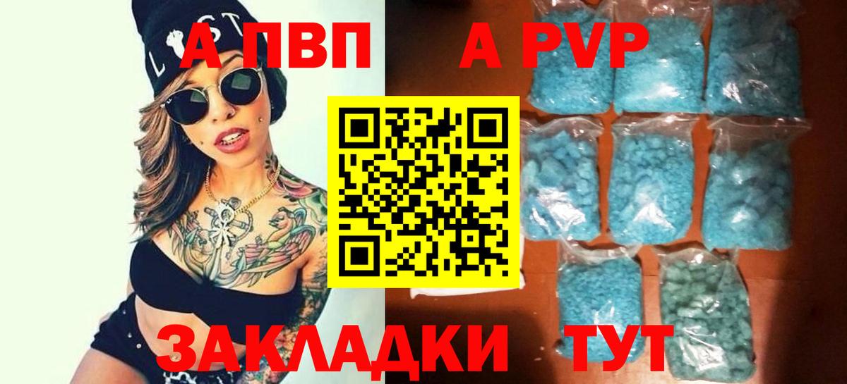 Альфа ПВП кристаллы Советский