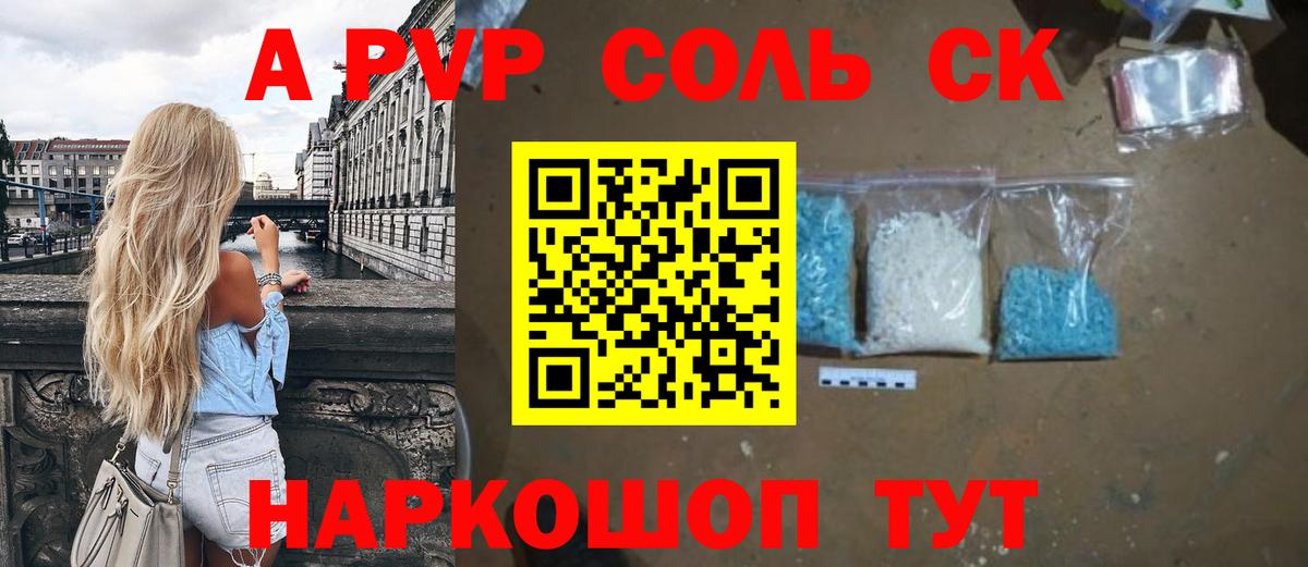 Альфа ПВП Crystall  Вход с VPN  А ПВП СК  Советский 