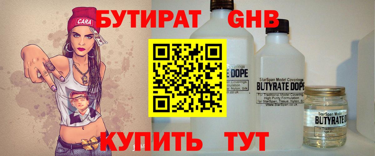 БУТИРАТ BDO 33%  Вход с VPN  БУТИРАТ  Советский 