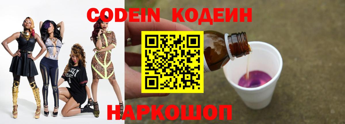 Кодеиновый сироп Lean Purple Drank  цена   Советский  Вход с VPN 