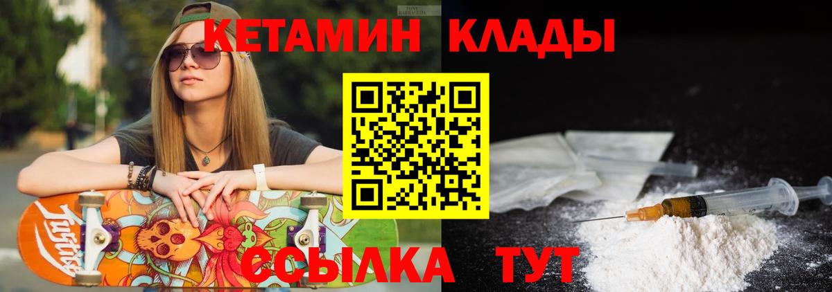 КЕТАМИН VHQ Советский