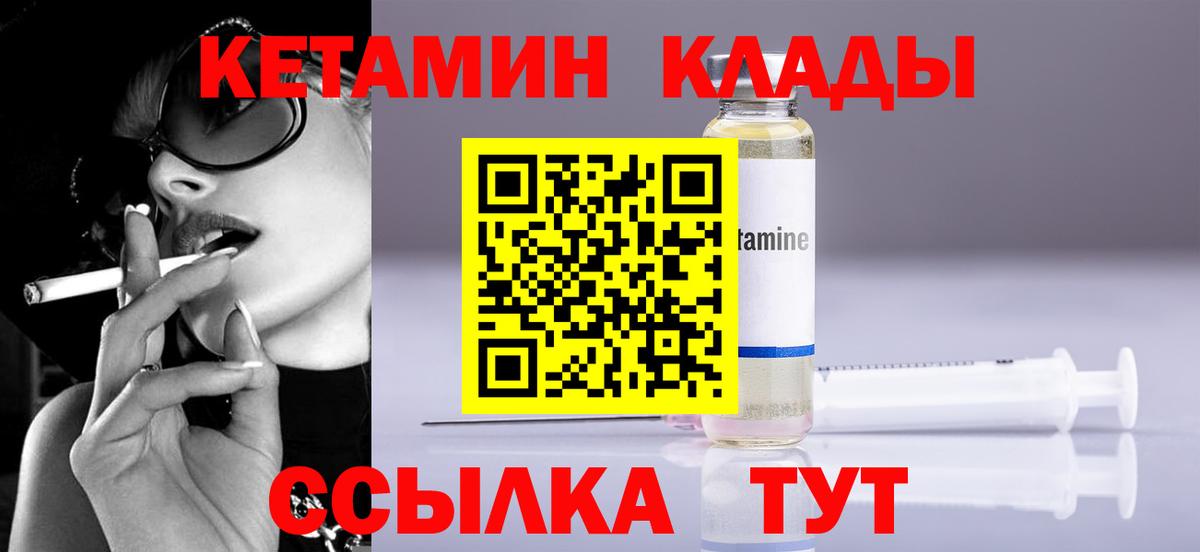 Советский  КЕТАМИН VHQ  КЕТАМИН VHQ  Вход с VPN 