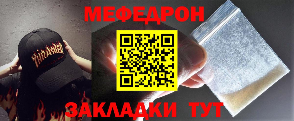 Меф мяу мяу Советский
