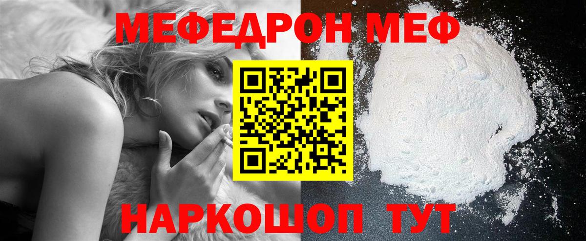 МЕФ VHQ  Вход с VPN  МЕФ  МЕФ  Мефедрон mephedrone  Советский 