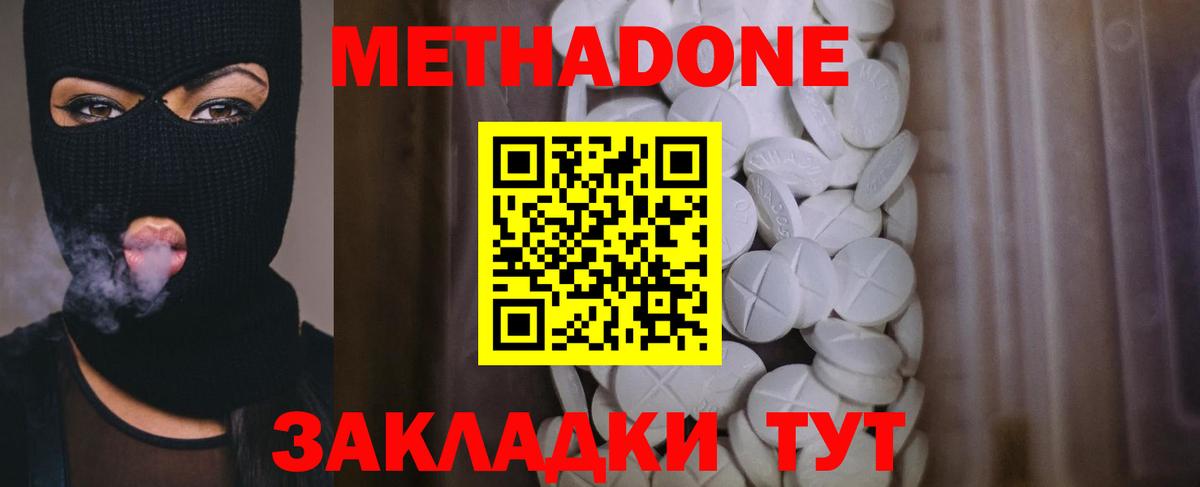 Метадон мёд Советский